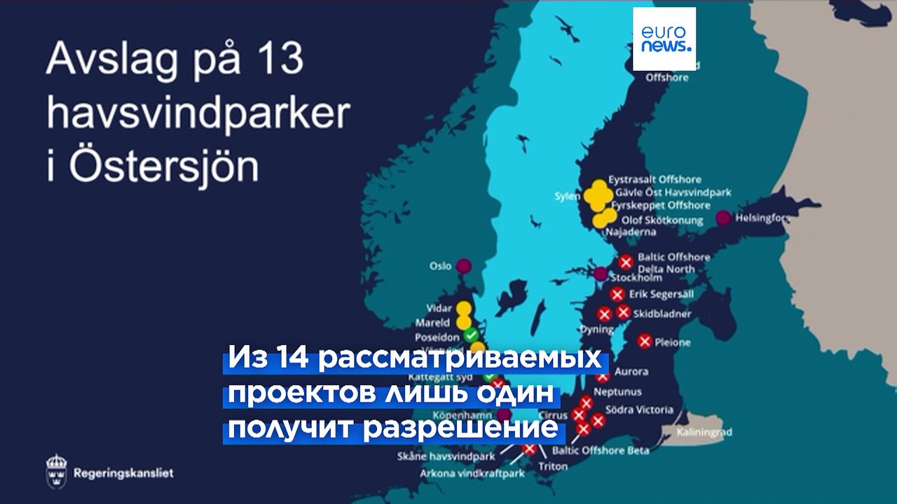Швеция отклоняет заявки на строительство 13 ветропарков по соображениям безопасности