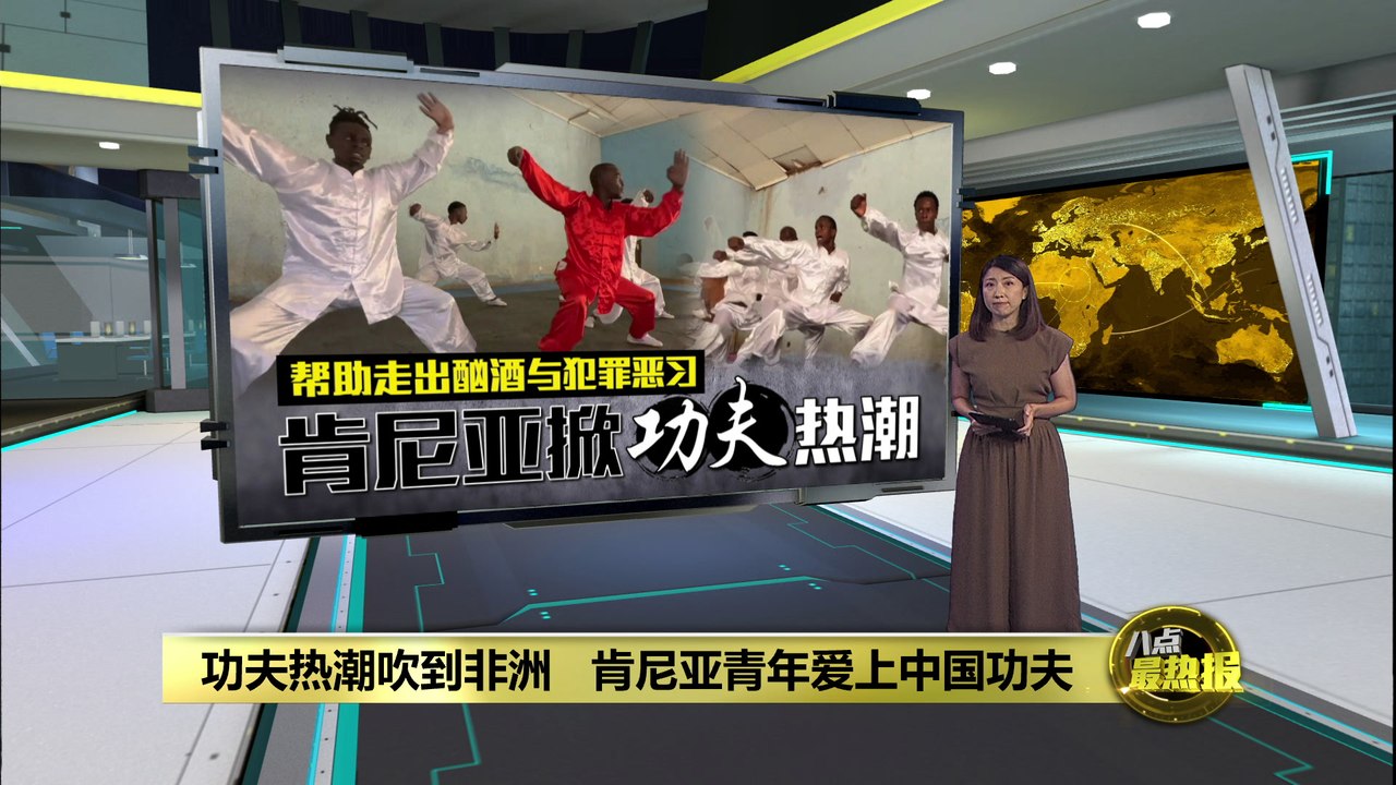 功夫热潮吹到非洲   肯尼亚青年爱上中国功夫