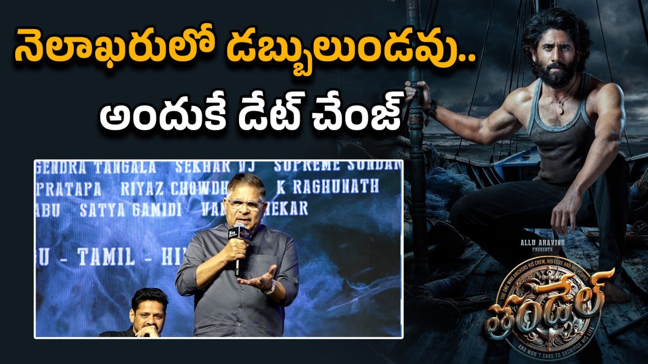 Allu Arvind speech in Thandel Release Date Press Meet | Filmibeat Telugu