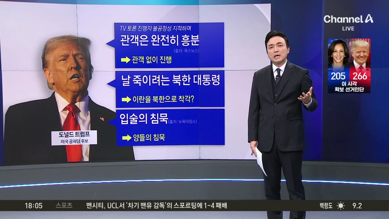 트럼프, 형사 기소 4건…‘셀프 사면’ 감행할까?