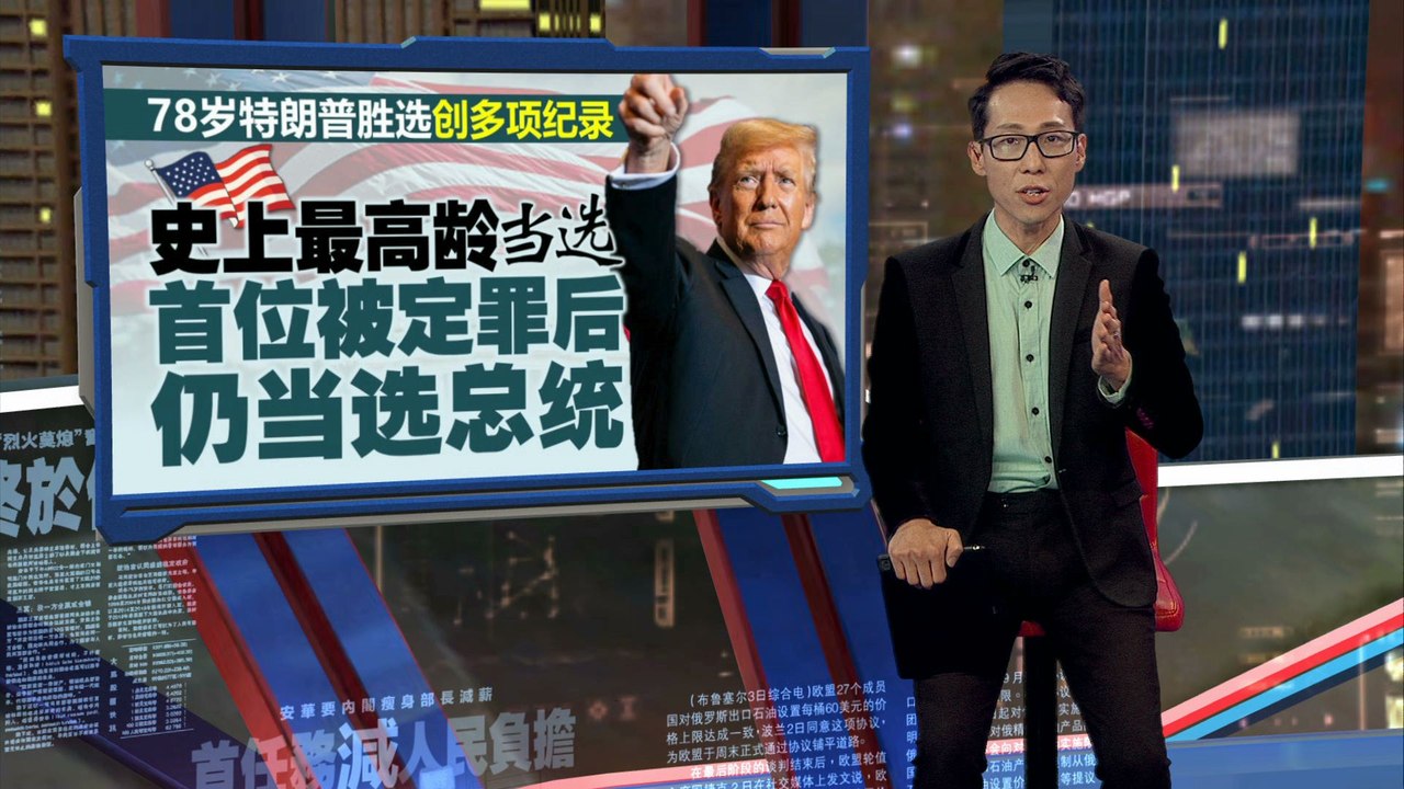 获277票当选美国总统   特朗普破多项纪录