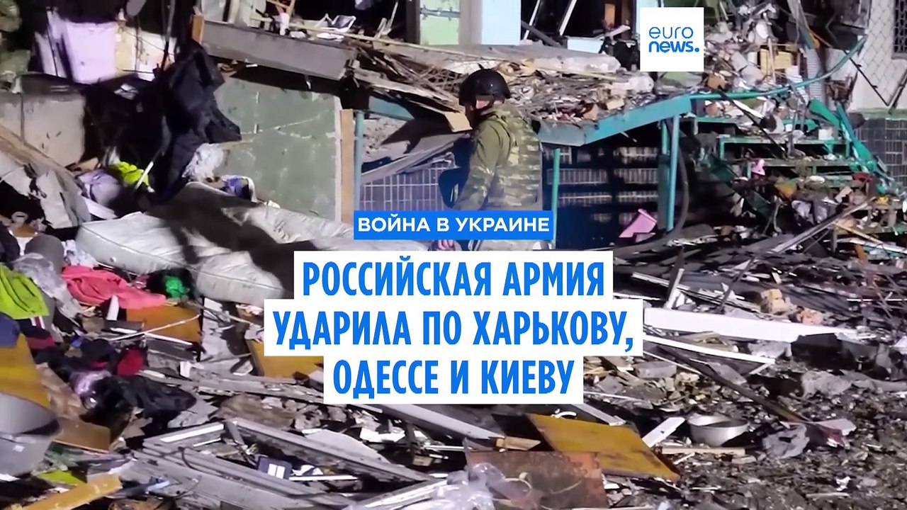 Российская армия нанесла удары по Киеву, Харькову и Одессе