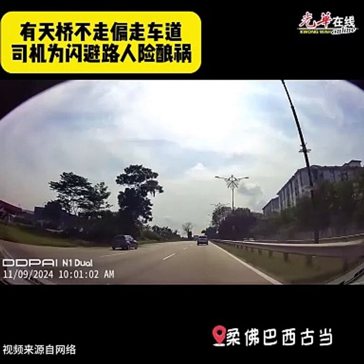 有天桥不走偏走车道 司机为闪避路人险酿祸
