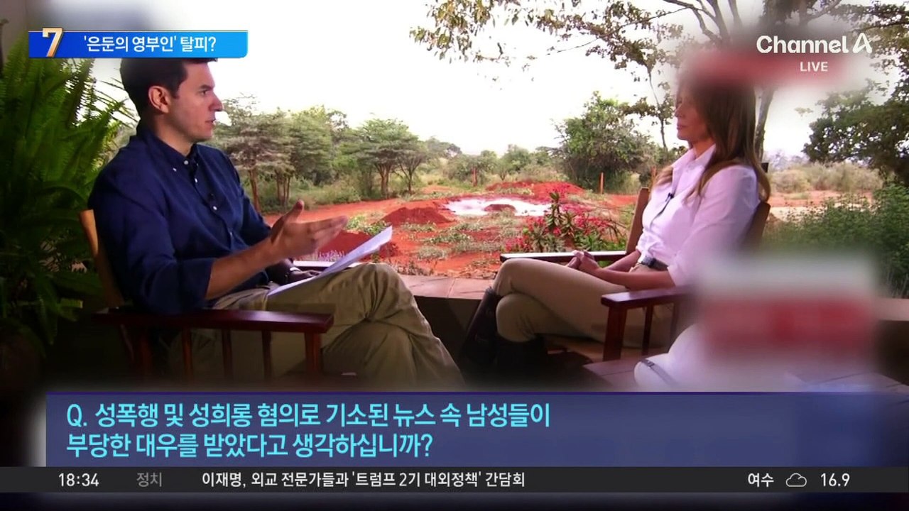 멜라니아, ‘은둔의 영부인’ 탈피?