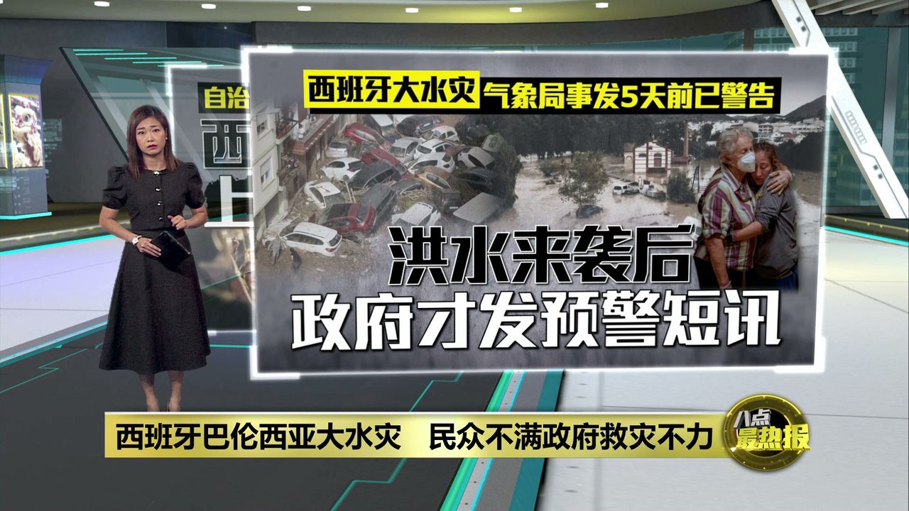 抗议巴伦西亚政府应对洪灾管理不善   上万示威者走上街头