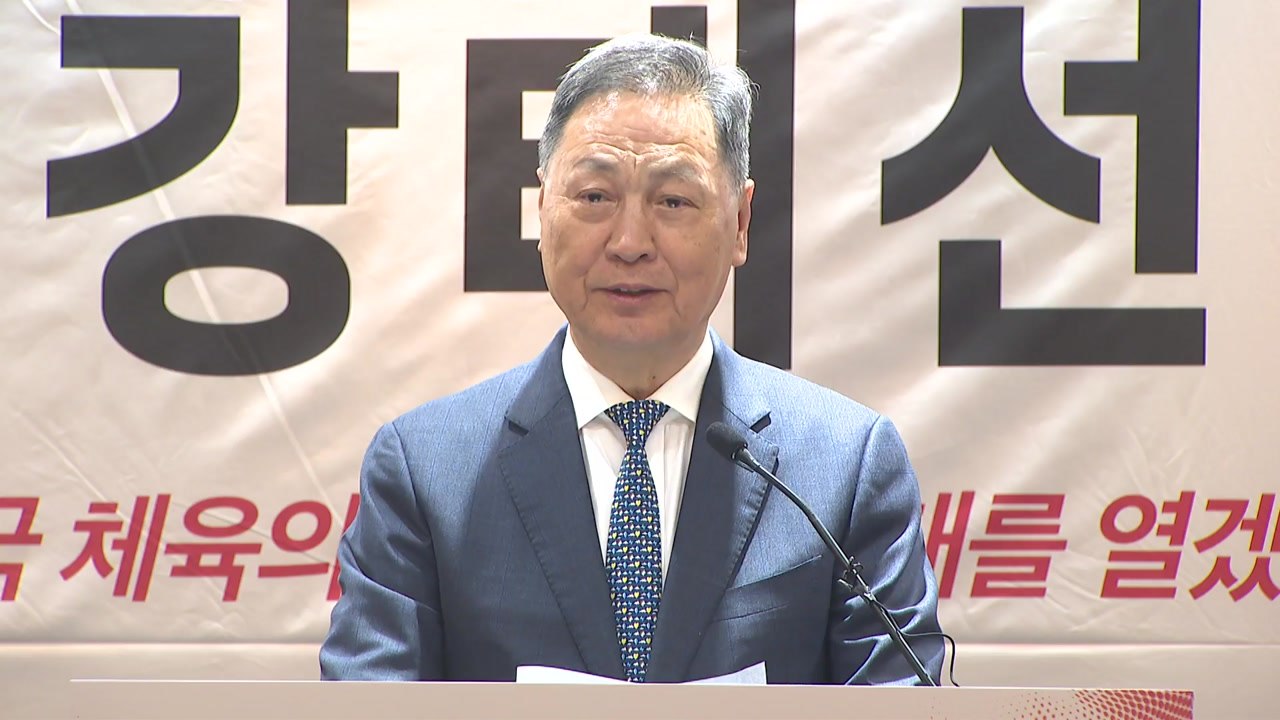 강태선, 대한체육회장 출사표..."2036년 서울올림픽 유치" / YTN