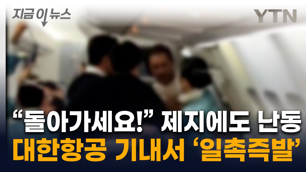 비상문 잡고 승무원과 몸싸움...비행 중 '아찔한 상황' [지금이뉴스] / YTN
