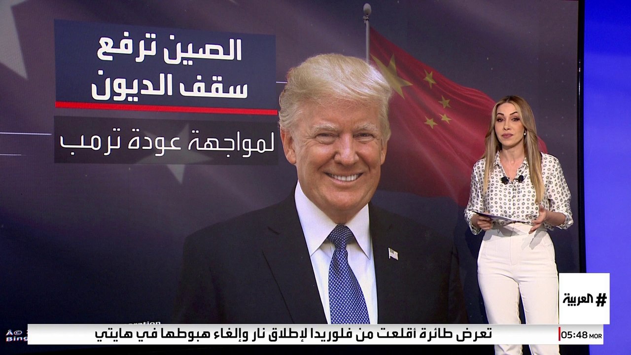 الصين ومرحلة ترمب الجديدة