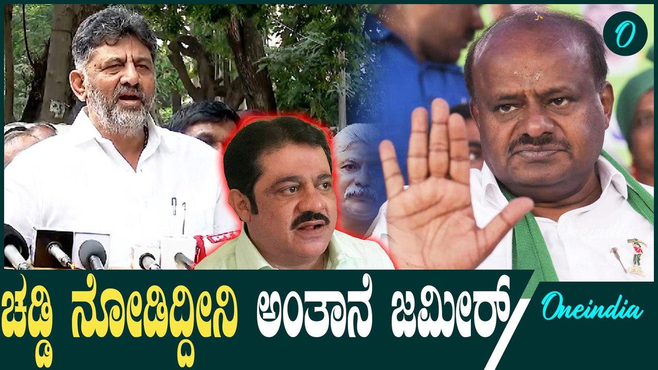 ಅವರು ಕುಳ್ಳ ಅಂತಾರೆ ಅಂತ ಇವನು ಕರೆದಿರಬಹುದು - ಅದು ಸ್ನೇಹ CPY | HDK | DK