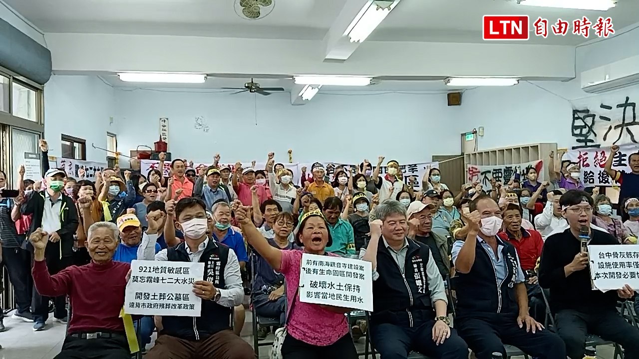 誓死反對霧峰「峰谷生命園區」開發案 里民成立自救會