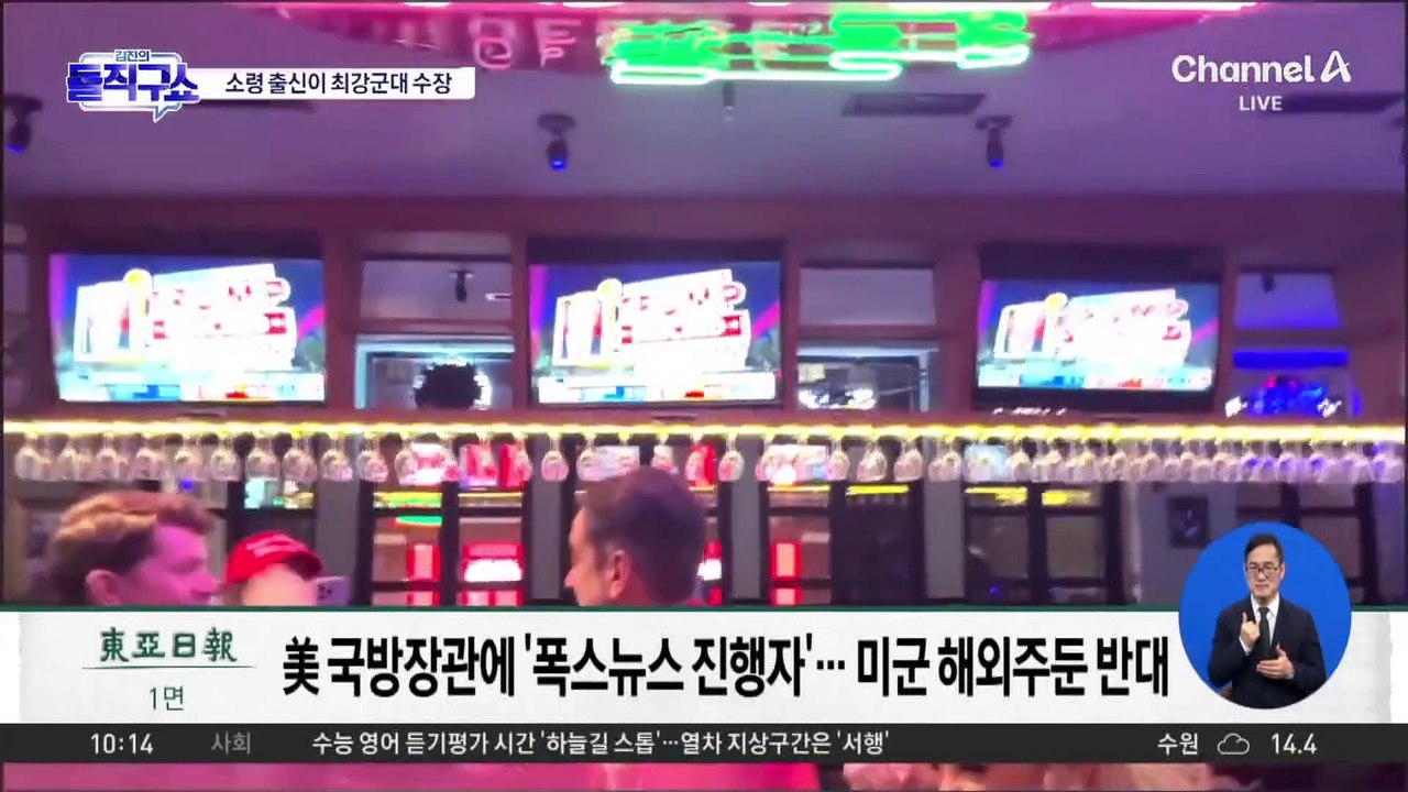 트럼프, ‘국방장관’에 소령 출신 폭스 앵커