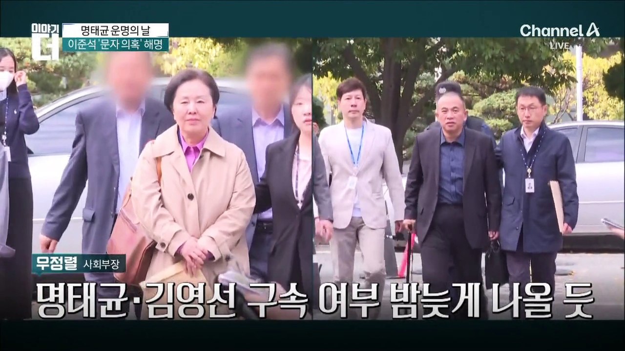 명태균, 구속 갈림길서 “민망하다”