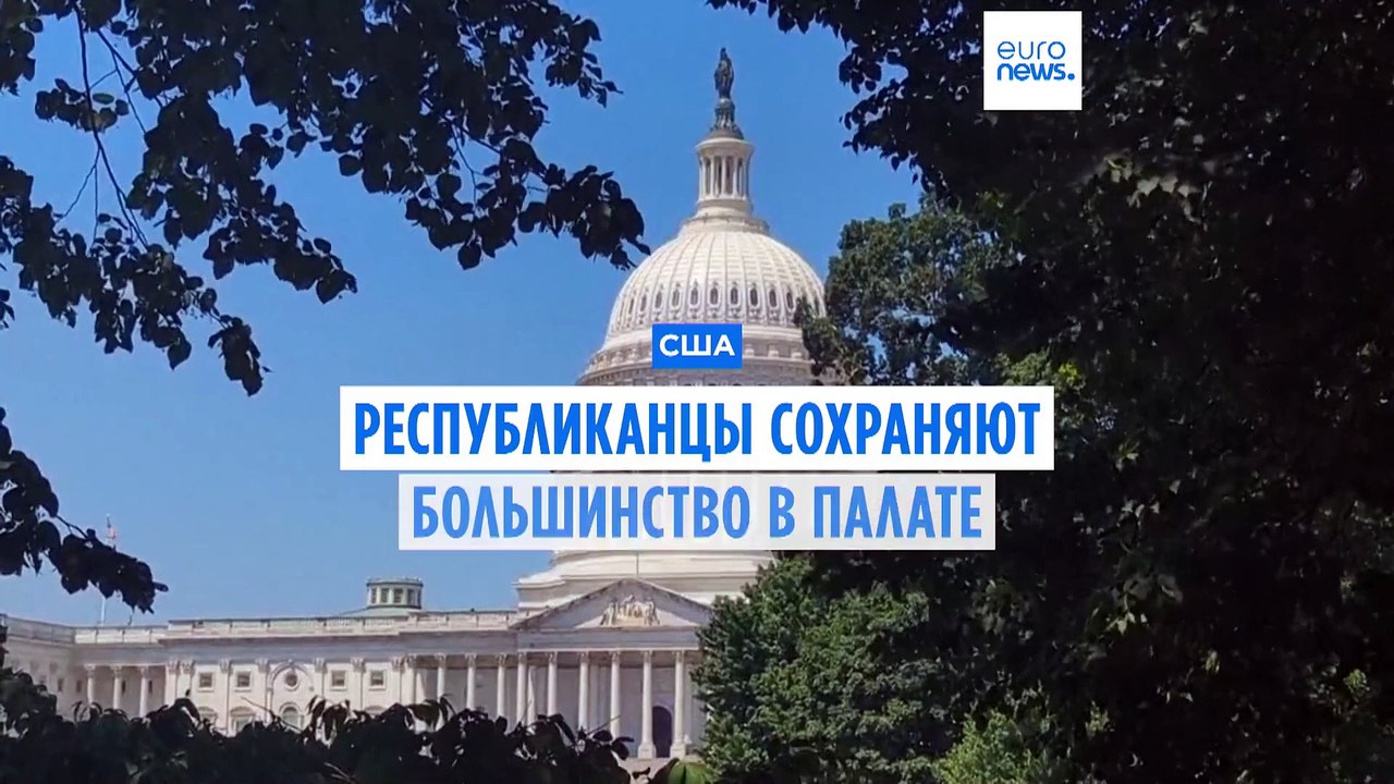 Республиканцы получили большинство мест в Палате представителей США