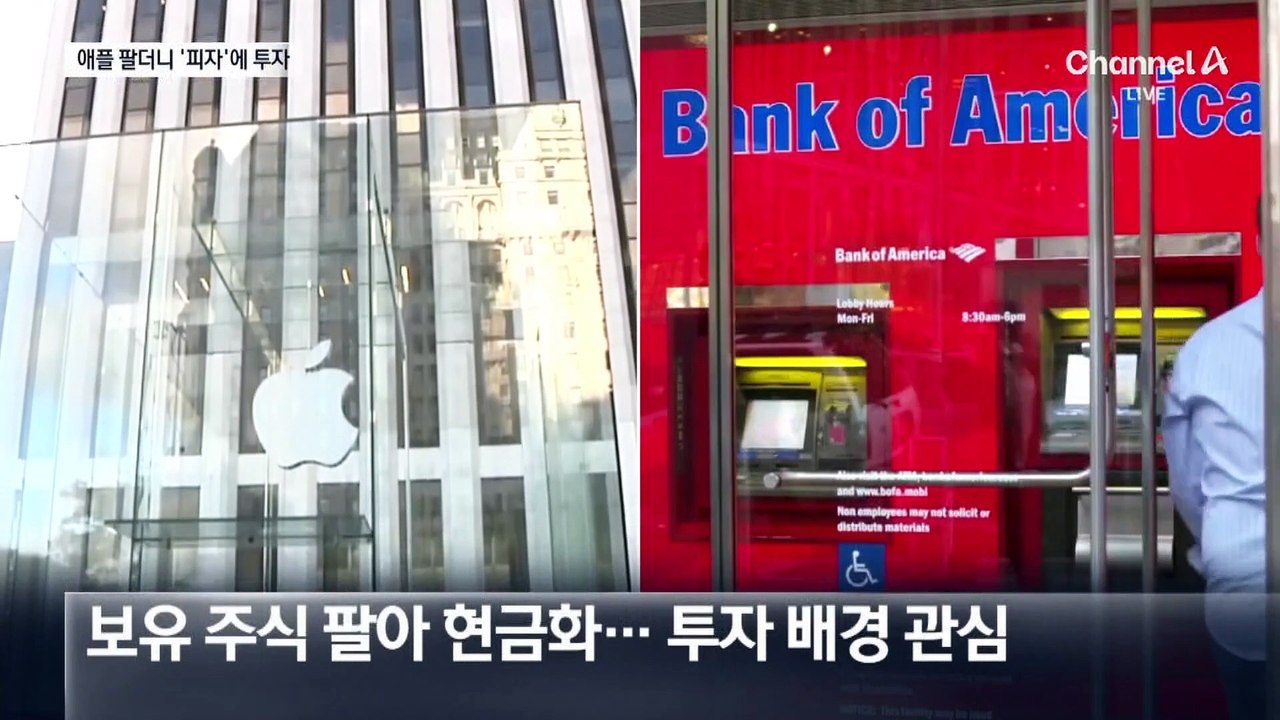 투자의 귀재 워런 버핏, 애플 팔고 산 주식은?