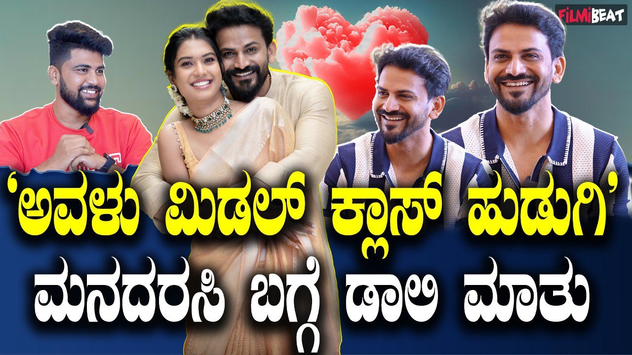Dhananjay Marriage ನನ್ನ ತರ ಅವಳು ಮಿಡ್ಲ್ ಕ್ಲಾಸ್ ಕಷ್ಟಪಟ್ಟು ಓದಿ ಡಾಕ್ಟರ ಆಗಿದ್ದಾಳೆ