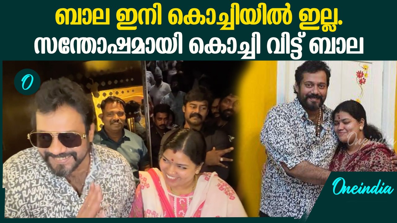 ഇനിയെങ്കിലും സമാധാനമായി ജീവിക്കൂ. കമെന്റുകൾ വൈറൽ | Actor Bala Left Kochi