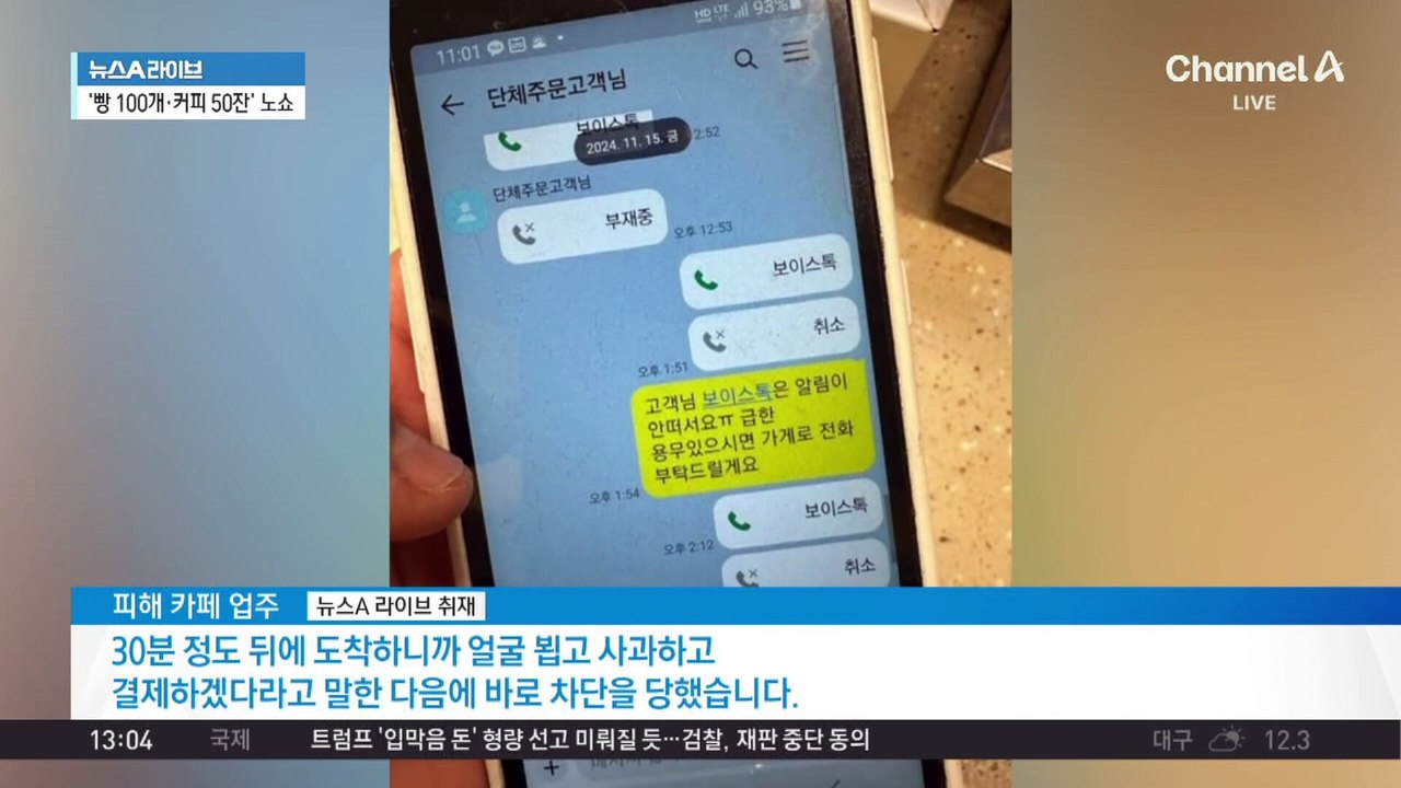 자영업자 또 눈물…디저트 100개 ‘노쇼’