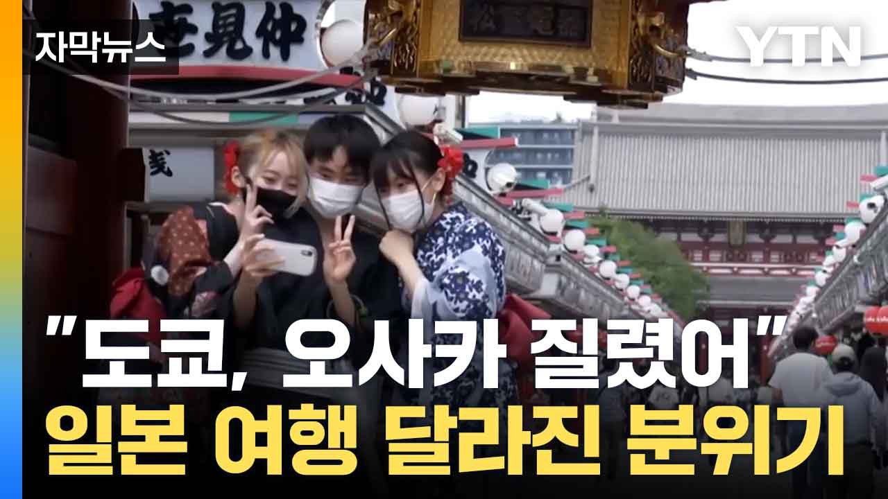 한국 관광객, 일본에서 도시보다 시골 여행을 선호하는 이유는? 🇯🇵