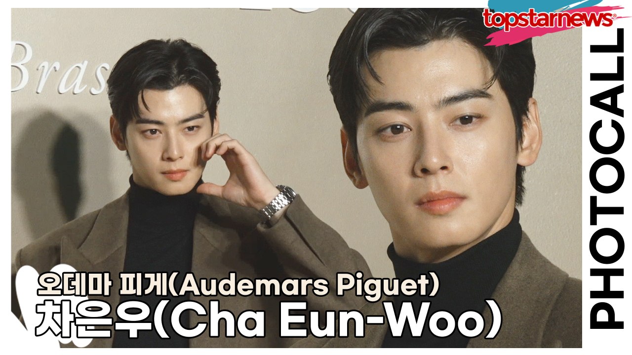 차은우(Cha Eun-Woo), 세상을 다 가진 잘생긴 미모(‘오데마 피게’ 포토월) [TOP영상]