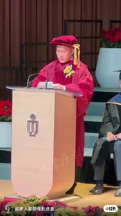 梁朝伟获颁授荣誉博士 全英语分享成功秘诀