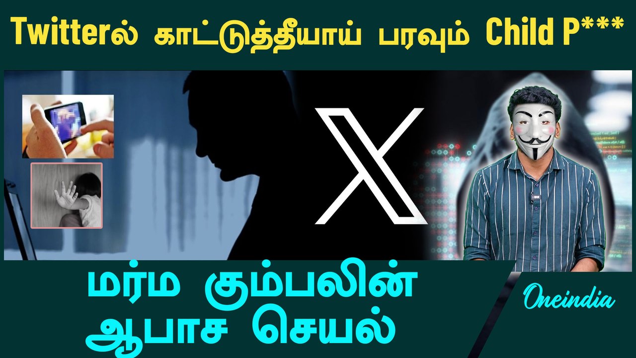 Child Abuse | Twitter becoming a safe space for Child Abusers? | Oneindia Tamil