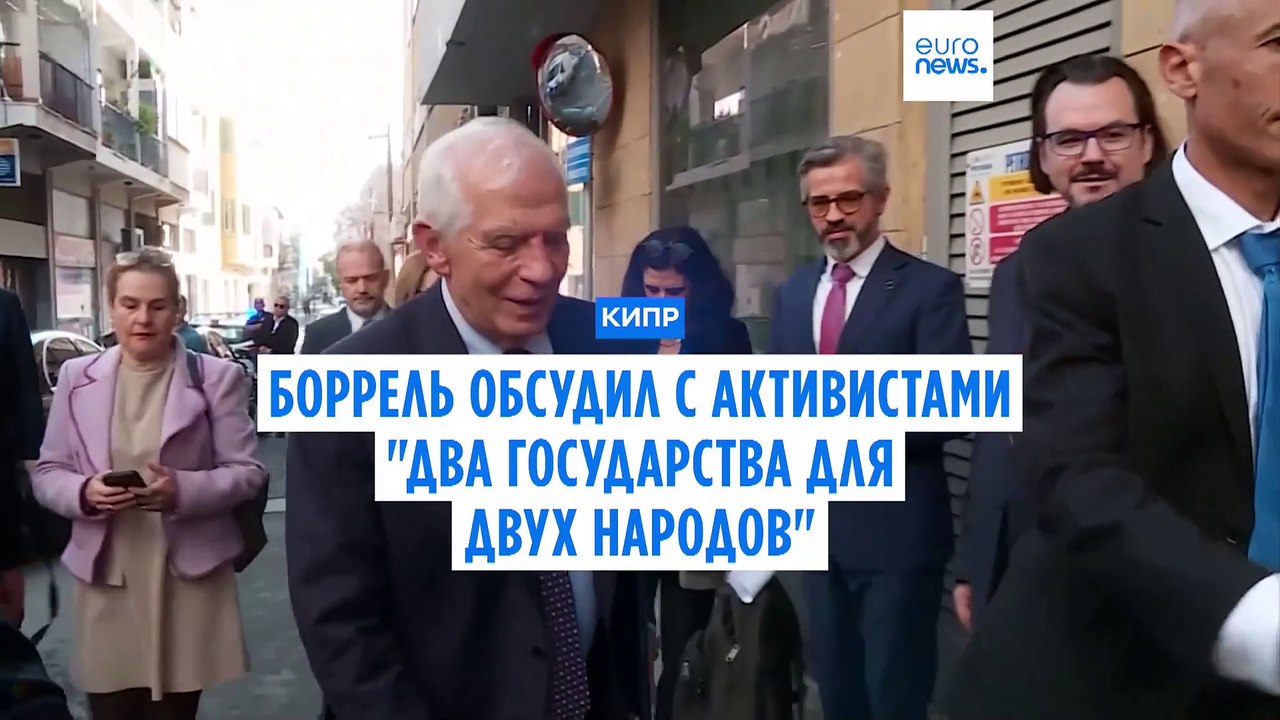 Ближний Восток: Боррель обсудил с активистами формулу "Два государства для двух народов"