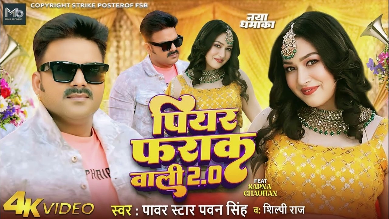 Piyar Farak Wali 2 - Video Song | Pawan Singh New Song 2024 | Pawan Singh, Shilpi Raj