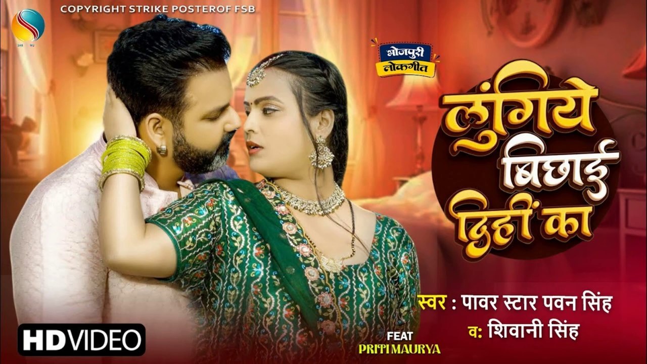 Lungiye Bichai Dihi ka - Video Song | Pawan Singh New Song 2024 | Pawan Singh, Shivani Singh