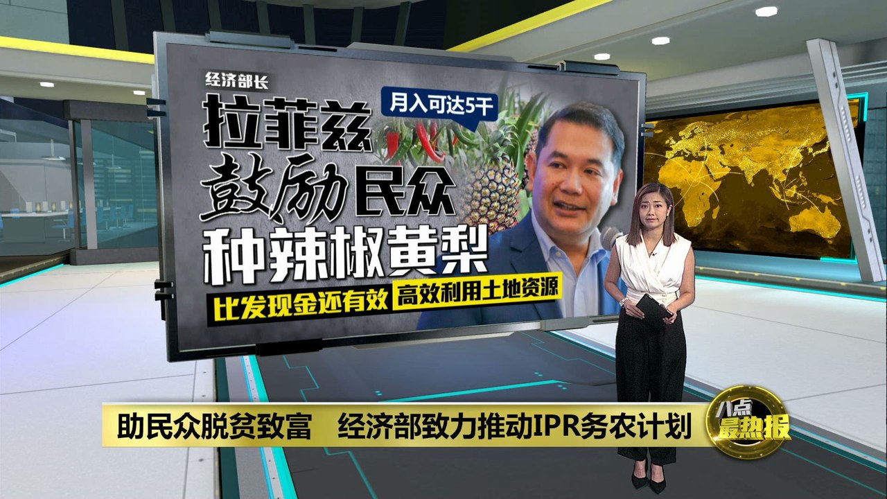 助民众脱贫致富   经济部致力推动IPR务农计划