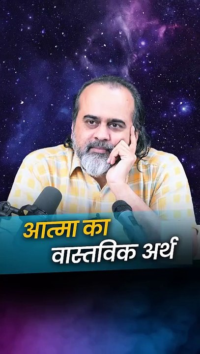 आत्मा का वास्तविक अर्थ || आचार्य प्रशांत