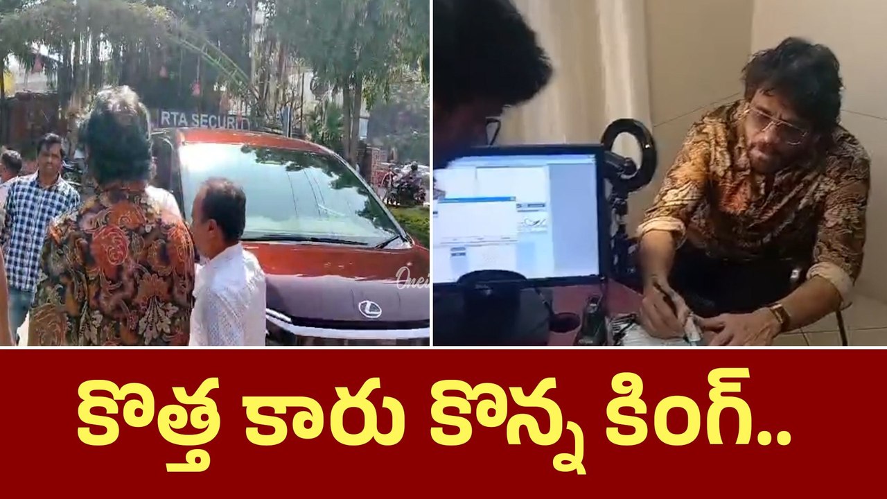 కొత్త కారు రిజిస్ట్రేషన్ కోసం ఖైరతాబాద్ ఆర్టీవో ఆఫీసు కు వచ్చిన కింగ్ నాగార్జున | Filmibeat Telugu