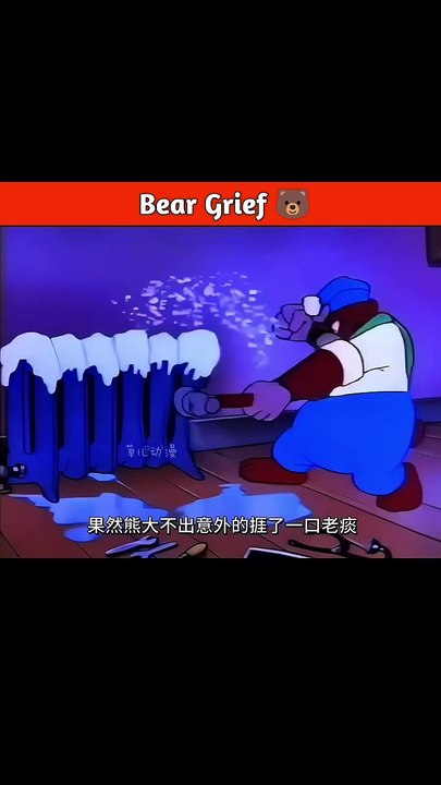 Bear Grief 🐻