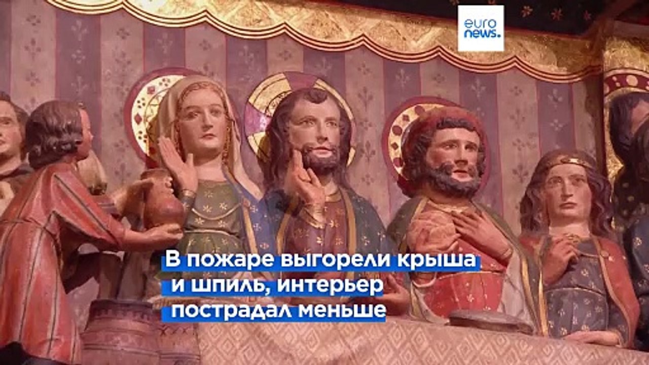 В Париже открывают Нотр-Дам после пяти лет реконструкции