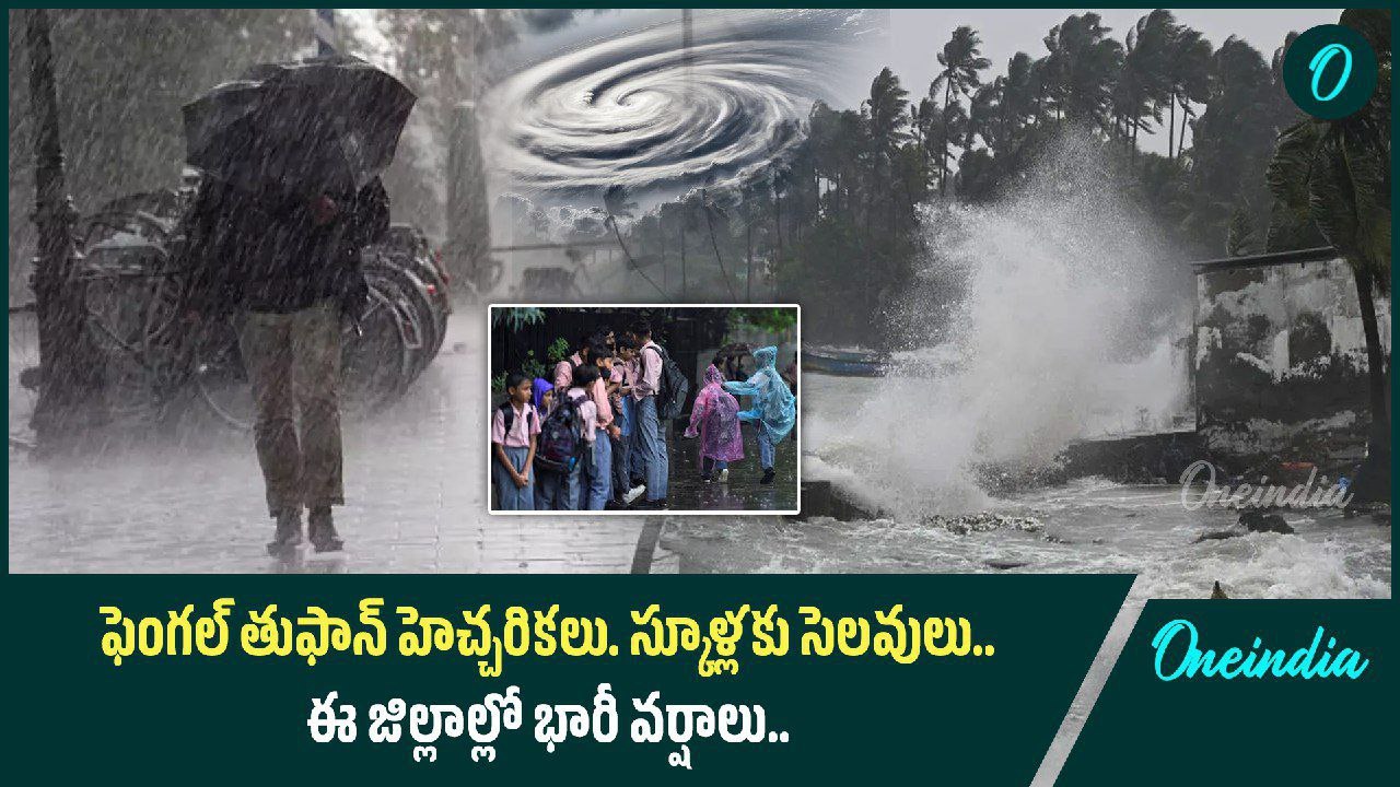 Weather Alert.. భారీ వర్షాలతో రాష్ట్రాలు అతలాకుతలం.. ఇంకొన్ని రోజులు భారీ వర్షాలు | Oneindia Telugu