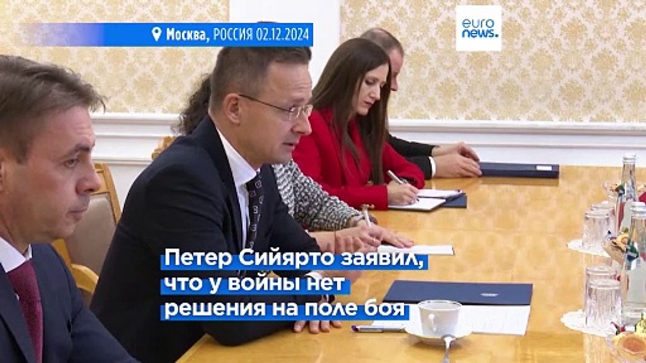 Глава МИД Венгрии Петер Сийярто снова проводит переговоры в Москве