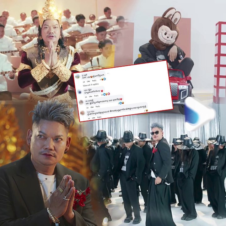 ក្ដៅគគុក! ក្រោយចេញ MV «សែកមន្ត» កំពូលតារាចម្រៀងឧកញ៉ា ព្រាប សុវត្ថិ ត្រូវអ្នកគាំទ្រទទូចសុំឱ្យអាយដលពីមុនត្រឡប់មកវិញ