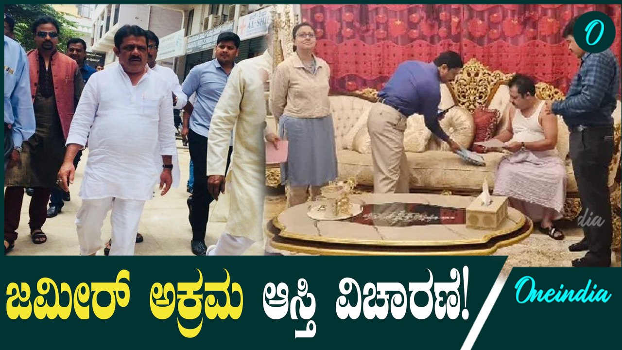 Zameer Ahmmed ಅಕ್ರಮ ಆಸ್ತಿ ಕೇಸ್‌ ಸಂಬಂಧ ವಿಚಾರಣೆಗೆ ಬರುವಂತೆ ಲೋಕಾಯುಕ್ತ ಅಧಿಕಾರಿಗಳು  ನೋಟಿಸ್‌ ನೀಡಿದ್ದರು.