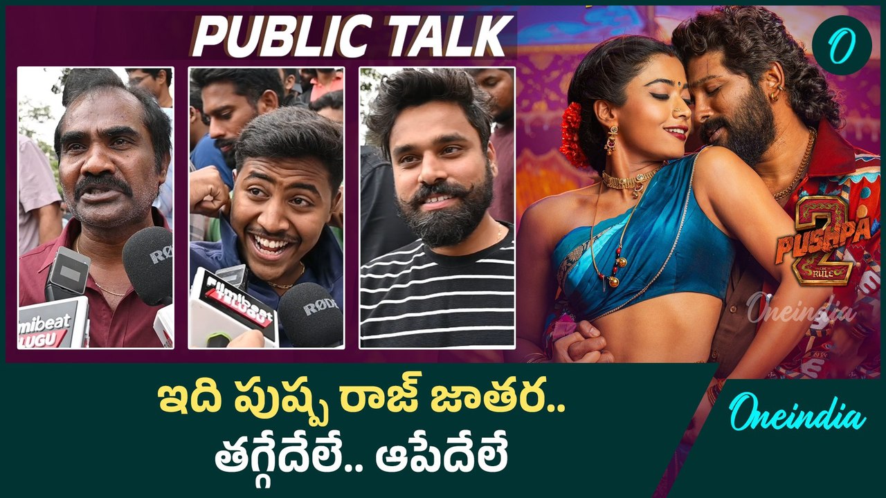 గోకుల్ థియేటర్ వద్ద PUSHPA 2 రచ్చ రచ్చ | Oneindia Telugu