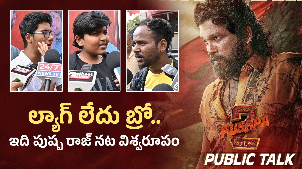 అల్లు అర్జున్ నట విశ్వరూపం Pushpa 2 | blockbuster response | Filmibeat Telugu