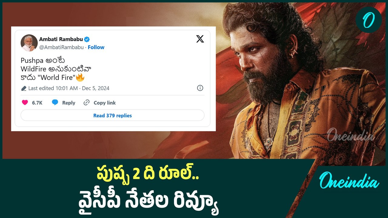 Ex Minister Ambati Rambabu Review upon Pushpa 2 The Rule | Oneindia Telugu