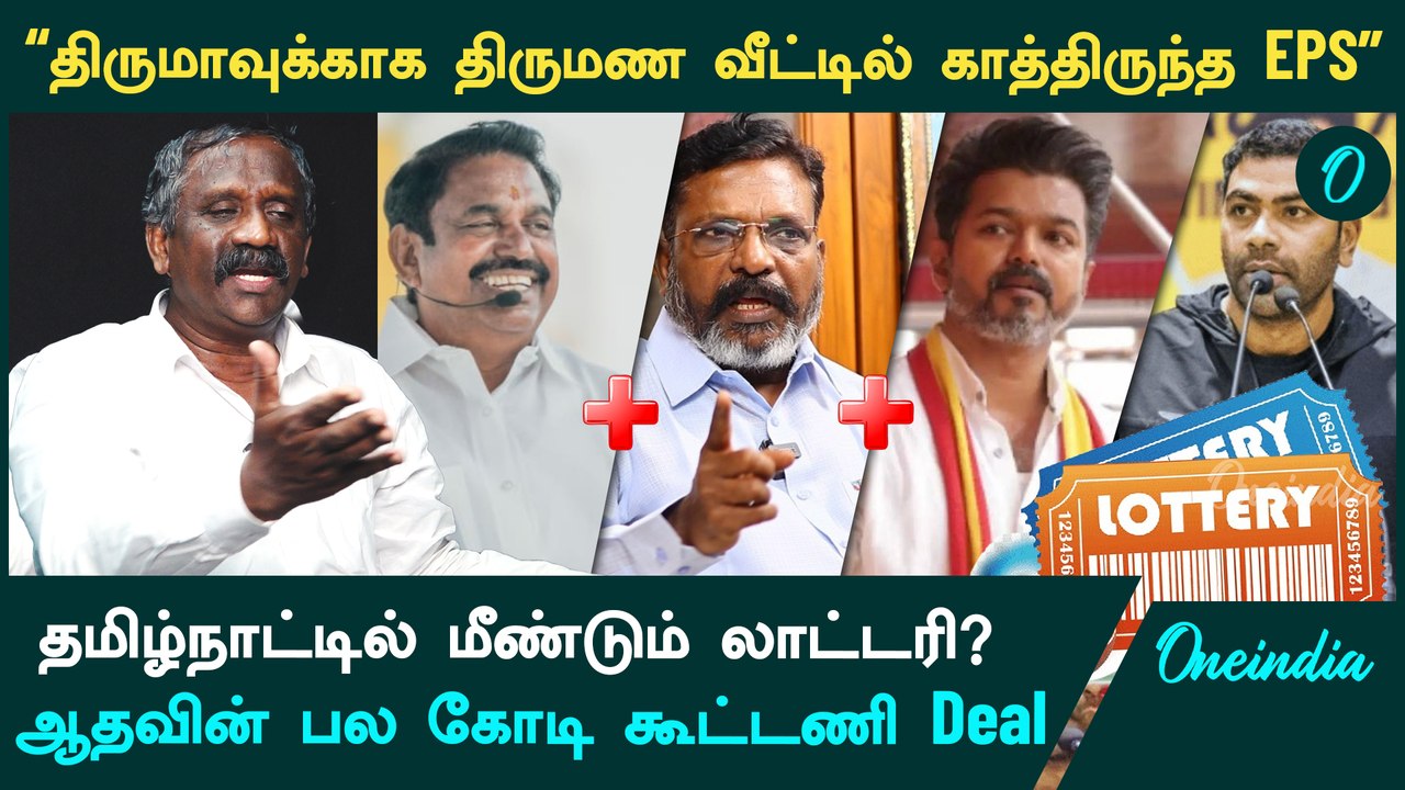 Ambedkar Book Release Event| திருமாவின் பேச்சை கேட்காத  Aadhav arjuna | ADMK, VCK, TVK Alliance