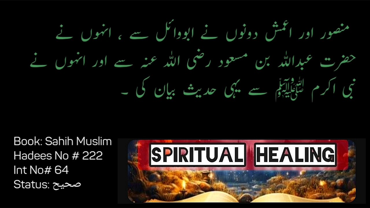 Saheeh Muslim Chapter 1, Episode 16, Emaan Ka Bayan, Hadees No: 220 To 250.