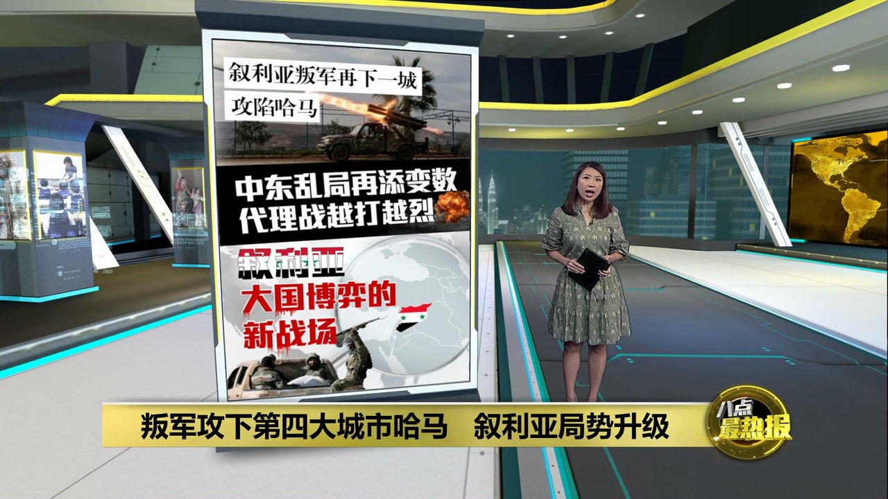 叙利亚内战局势升温   叛军成功攻占第四大城市哈马