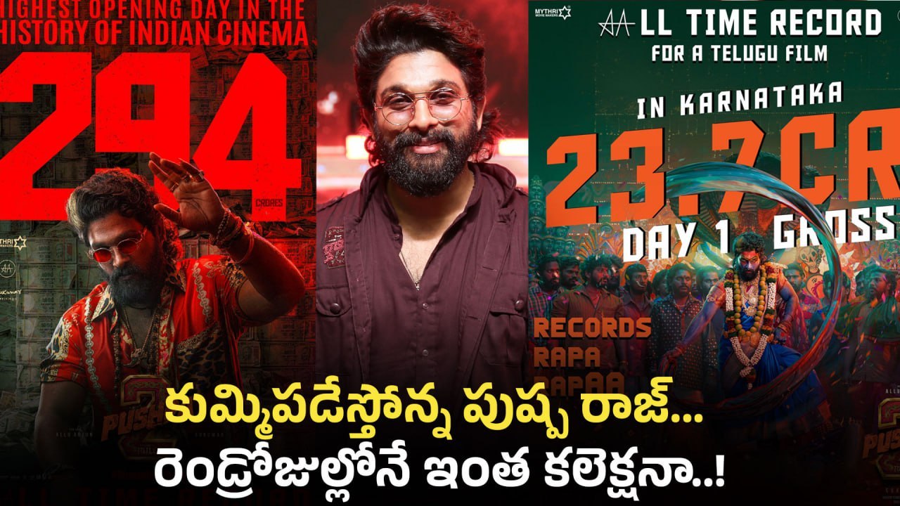 PUSHPA 2 day 2 Collections  రూ. 400 కోట్ల గ్రాస్ వసూళ్లు ! | Filmibeat Telugu