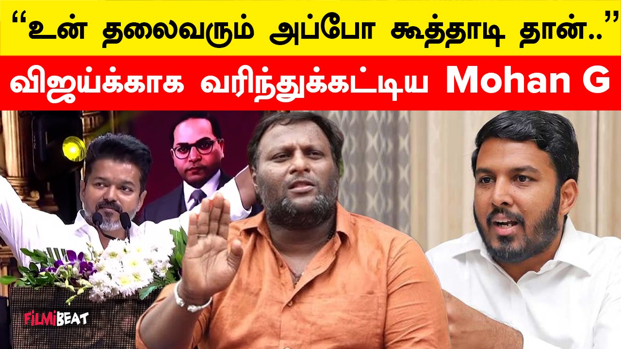 Vijayக்காக களமிறங்கிய Mohan G | Filmibeat Tamil