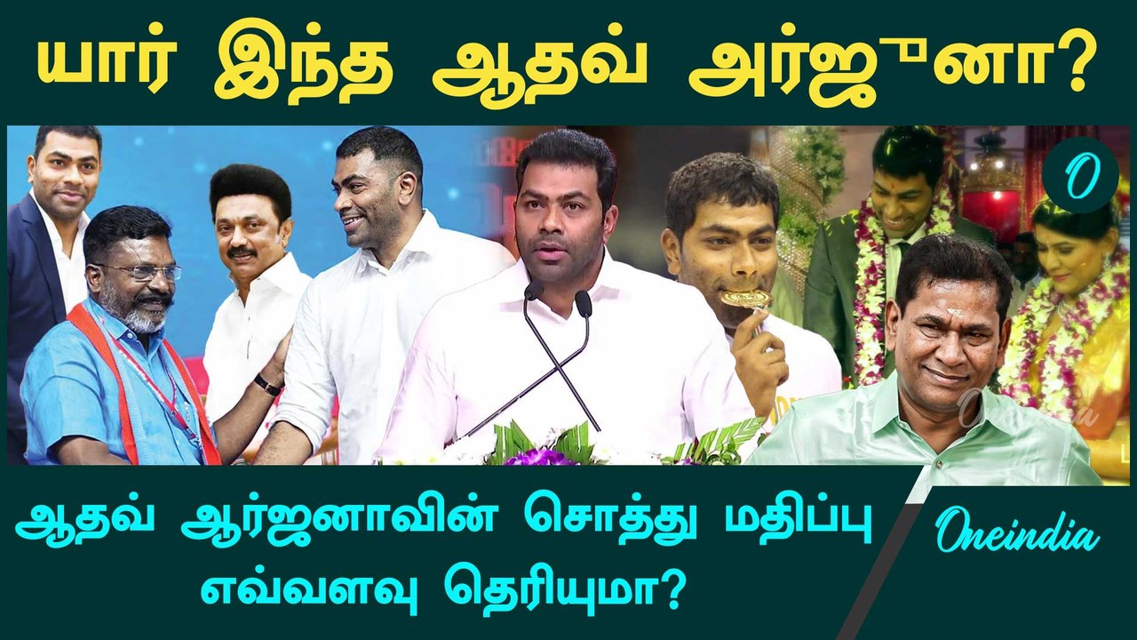 Aadhav Arjuna விசிகவின் துணை பொதுச்செயெலாளர் ஆனது எப்படி? | Oneindia Tamil
