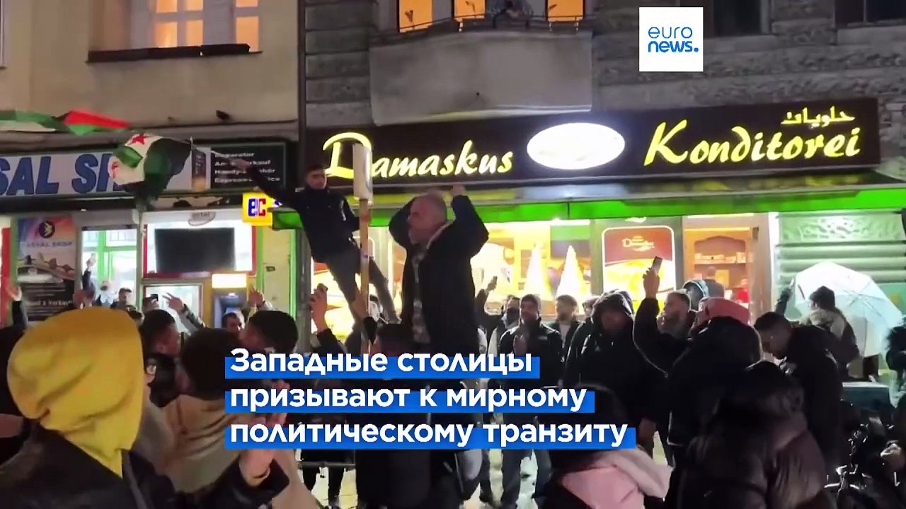 Москва: Асад покинул страну и свой пост. На Западе – "облегчение" и надежды на "мирный транзит"