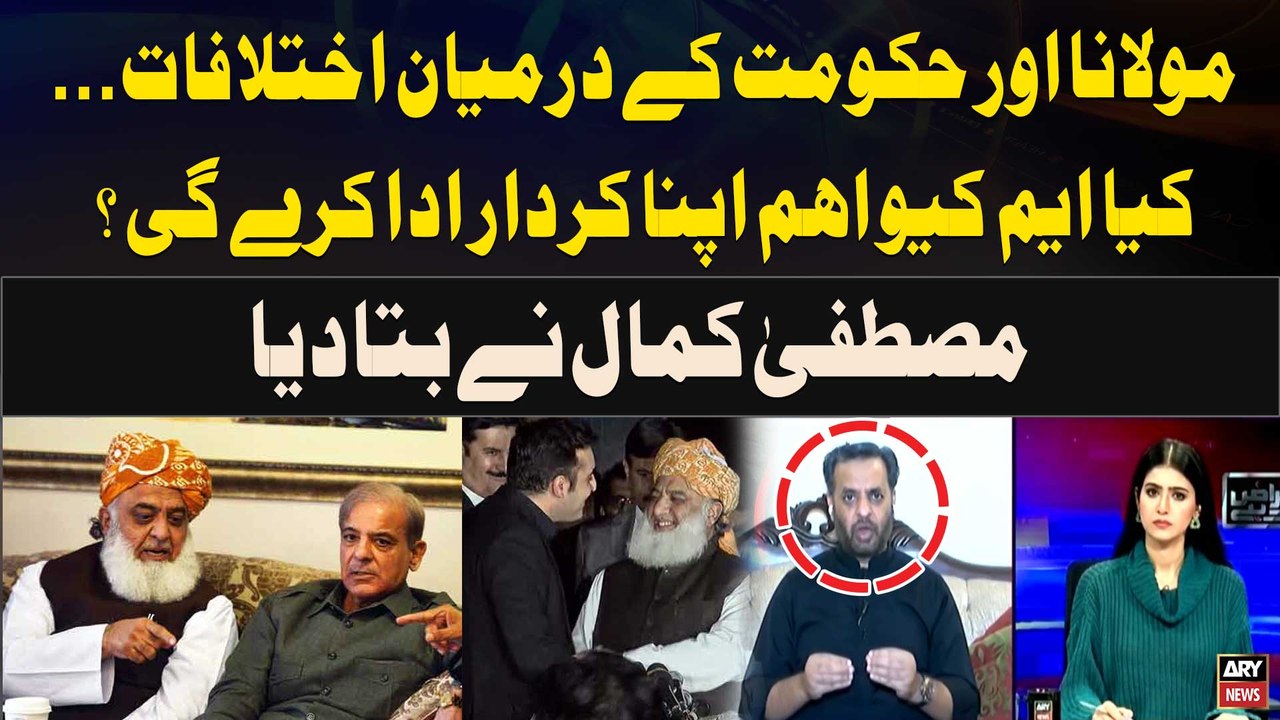 Maulana Aur Govt Kay Darmiyan Telkhiyan Kam Karnay Mein MQM Kuch Karsakti Hai?