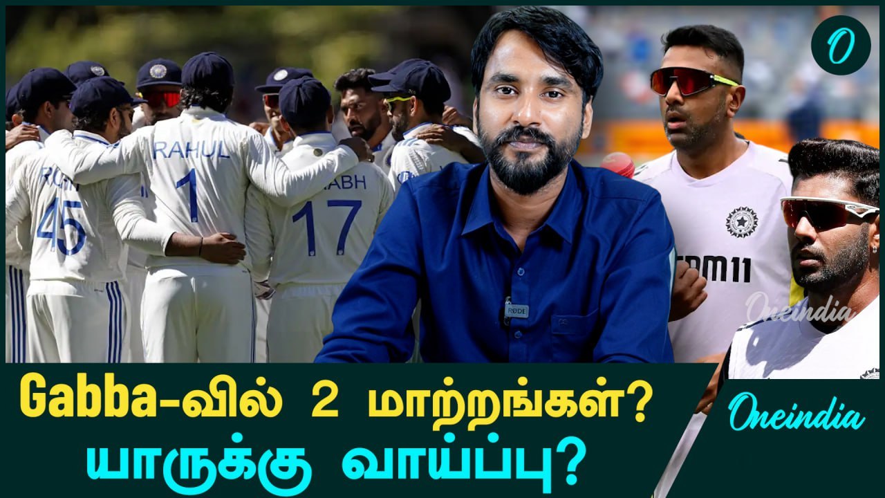 BGT 3rd Test: IND vs AUS Playing 11 என்ன? | Oneindia Howzat