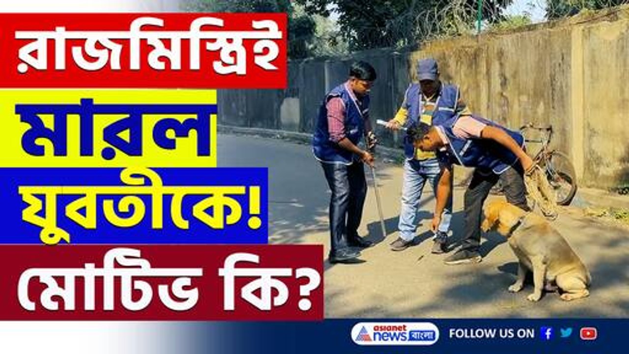 ভ্যাটে যুবতীর কাটা মুণ্ডু! কোথায় দেহের বাকি অংশ? গ্রেফতার জামাইবাবু